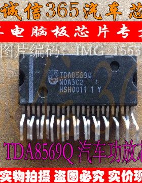 TDA8569Q  诚信 4x 25W汽车音响音频功率放大器 芯片IC