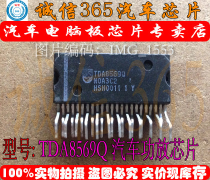 TDA8569Q  诚信 4x 25W汽车音响音频功率放大器 芯片IC