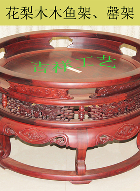 花梨实木高档圆形底座