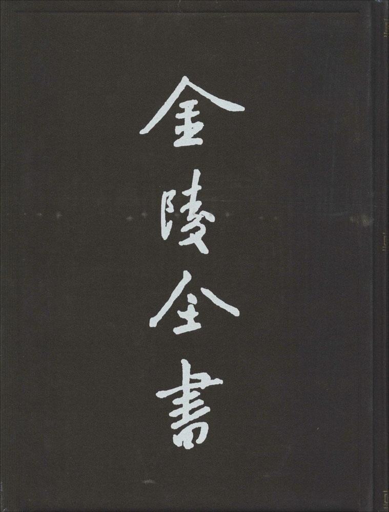 南京调查资料:四:警宪篇·公用事业篇 书店 江南问题研究会 文秘类书籍 书 畅想畅销书