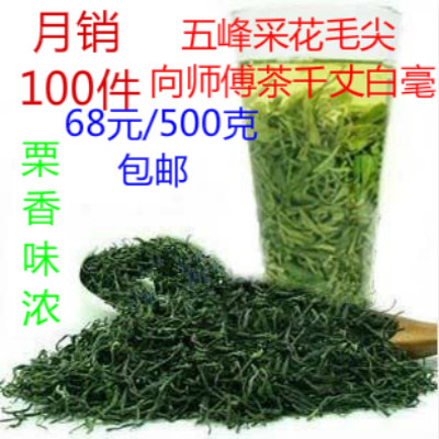 五峰云雾毛尖2026年新绿茶采花湖北宜昌向师傅茶千丈白毫邓村茶 - 封面