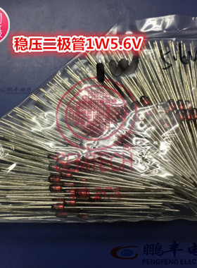 【鹏丰】1N4734 稳压二极管 IN4734 5.6V 直插稳压管 1W 5V6 一包