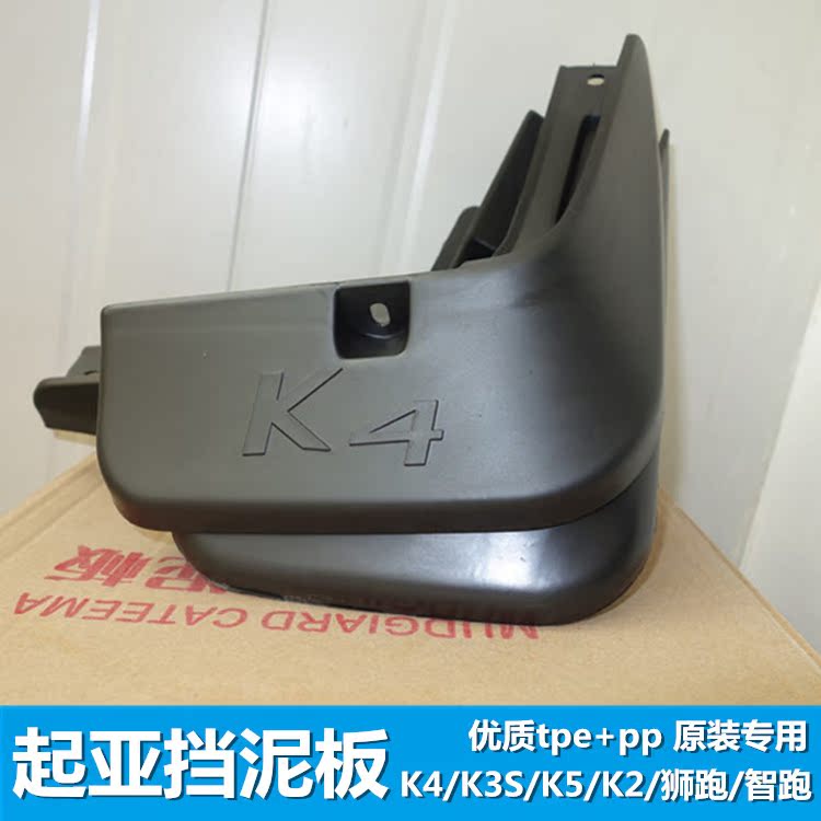 15款起亚K3S K4 K5 K2 智跑 狮跑 挡泥板 轮胎挡泥皮改装配件