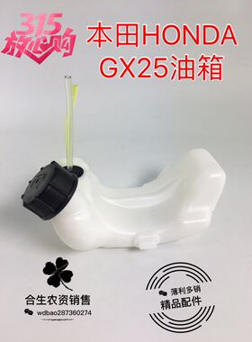 本田GX25油箱总成川岛喷雾器打药机油箱总成背负式喷雾器配件