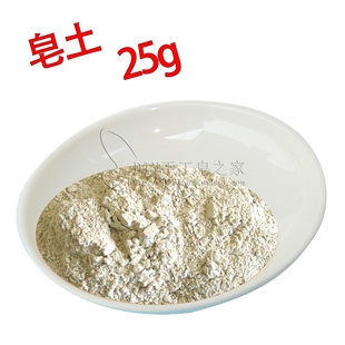 皂土补水25g 火山粘土膨润土手工皂原料DIY石泥面膜粉原料