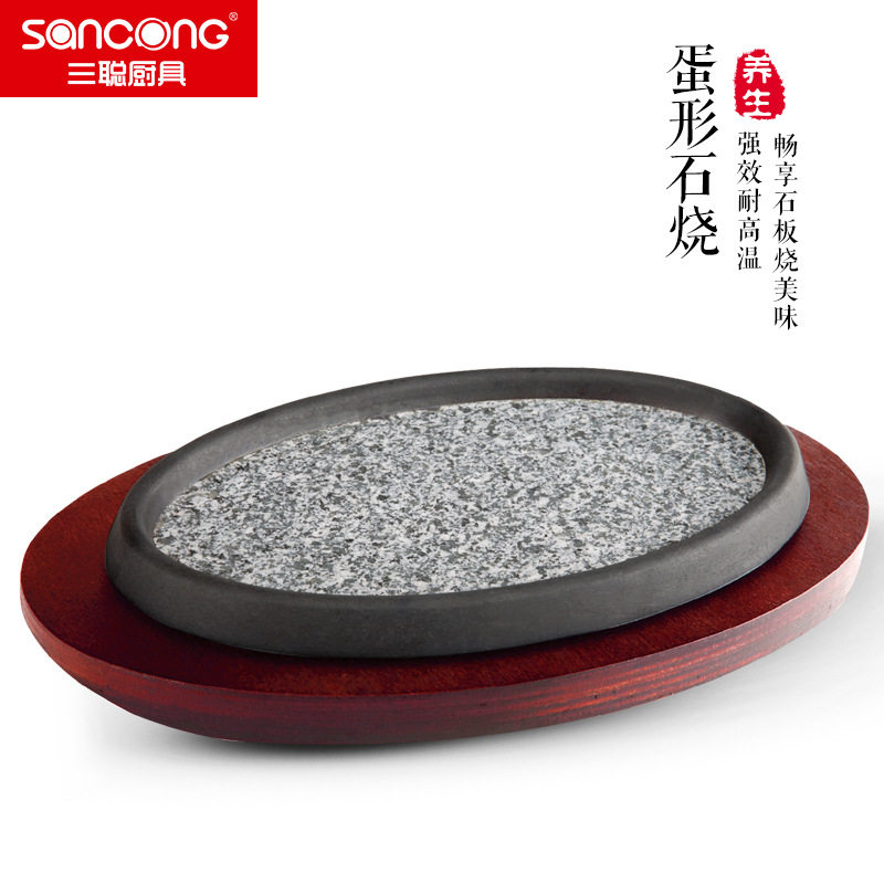 三聪厨具 蛋形石烧 石烤盘铁板烧煎牛排盘烤肉盘 烤箱加热