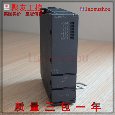 现货正品 MITSUBISHI 三菱 Q02HCPU{皇冠信誉8+}进店可优惠