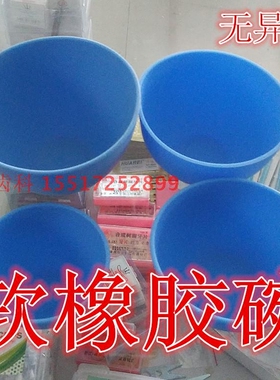 优质软橡胶碗 软橡胶石膏调碗 浅蓝色 印模材调拌碗 大小型号可选