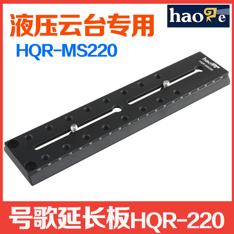 号歌 加长快装板 观鸟长焦镜头 适用思锐 VH15 VH10 VH-20 BCH-20