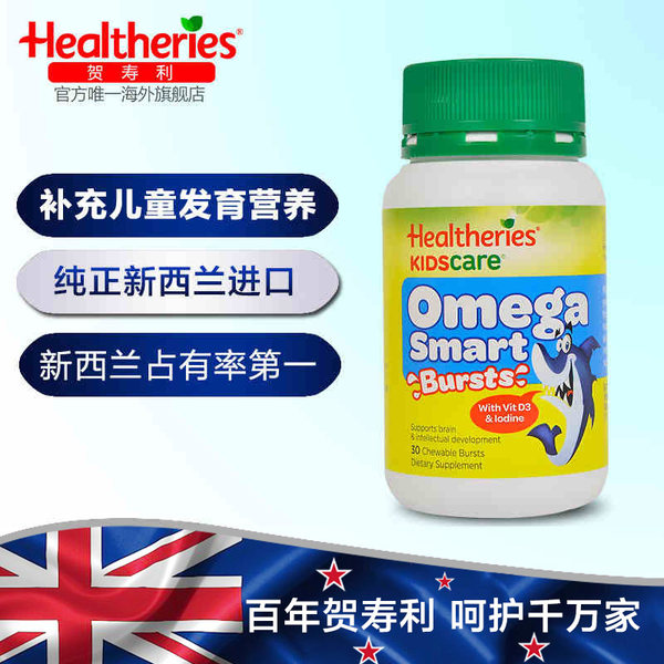 新西兰进口 Healtheries 贺寿利 儿童鱼油DHA软胶囊 30粒 天猫优惠券折后¥39包邮包税(¥79-40 新西兰进口 Healtheries 贺寿利 儿童鱼油DHA软胶囊 30粒 天猫优惠券折后¥39包邮包税(¥79-40