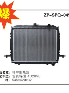 吉奥帅舰 帅豹 帅凌帅威帅驰 财运100皮卡水箱发动机冷却散热器网