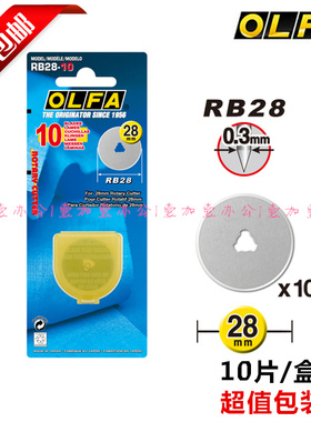 正品日本OLFA滚刀刀片RB28-10圆刀片28MM直径10片装