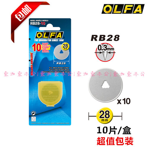 olfa正品日本rb28-10直径刀片