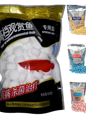 2袋包邮洁宝观赏鱼专用盐白红蓝黄粉功能多维盐消毒杀菌球盐水族