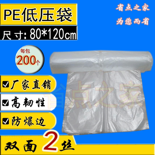 PE低压袋80*120cm 2丝 PE磨砂袋 防尘袋 防潮袋 装箱袋  200个