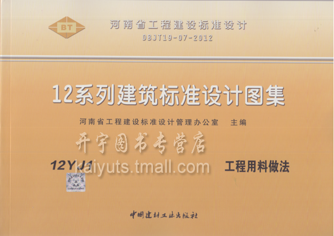 12YJ单册 正版图集 提供机打发票