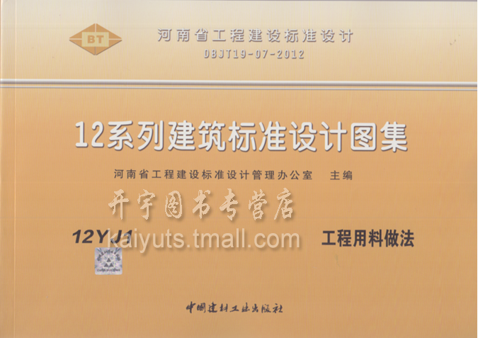 12YJ单册正版图集提供机打发票