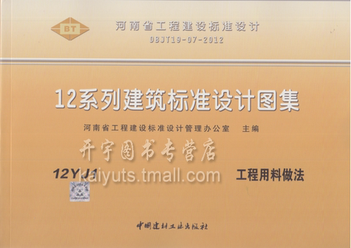 12YJ单册 正版图集 提供机打发票