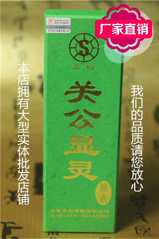 包邮北京圣坛关公显灵香卧香线香23cm仙家香财神香室内熏香檀香