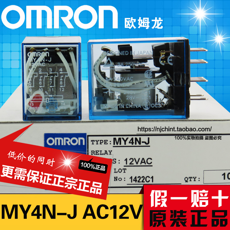 原装继电器OmronAC12V14脚