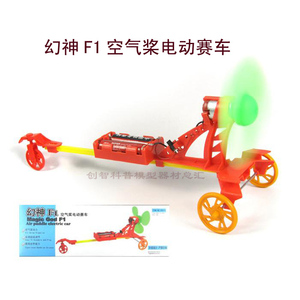 幻神F1空气桨电动赛车拼装模型玩具益智玩具礼物DIY拼装比赛套材