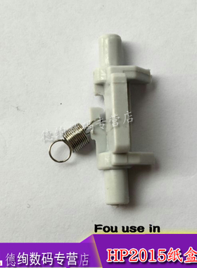 适用 惠普HP2015 2014 1160 2727 3390 1320 纸盒卡扣 抬纸卡扣