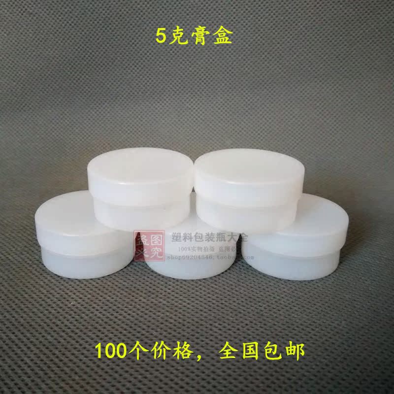 塑料白色小样分装瓶包邮