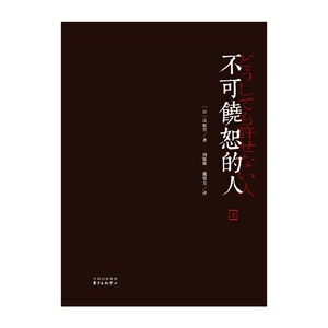 不可饶恕的人(上、下)