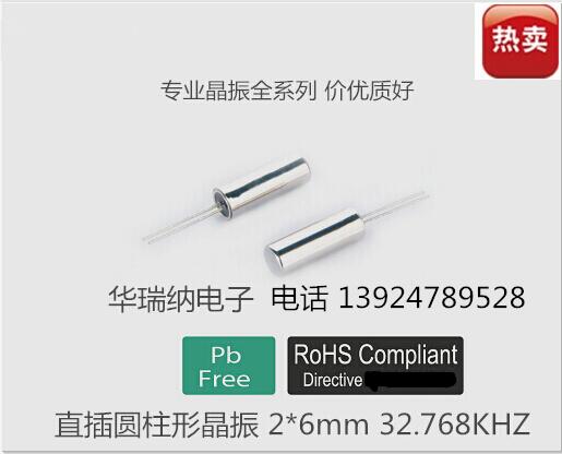 2*6 国产新货 12.5PF 5PPM 原装 32.768KHZ 32.768K 206 圆柱形