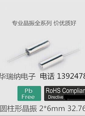 2*6 国产新货 12.5PF 5PPM 原装 32.768KHZ 32.768K 206 圆柱形