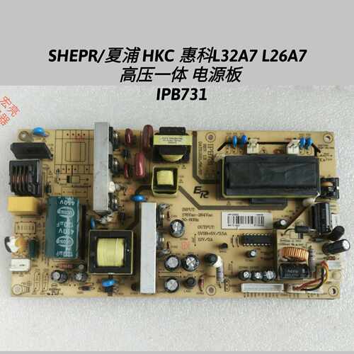 SHEPR/夏浦  HKC 惠科 L32A7 L26A7 
高压一体 电源板 IPB731