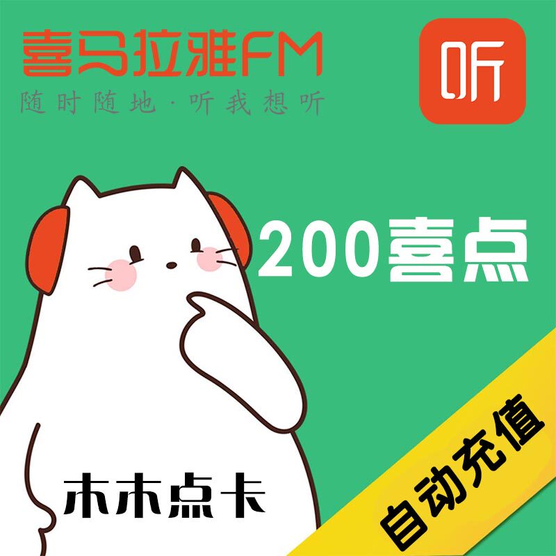 Himalayan FM Hi point 200 element 200 Himalayan fm exchange curriculum Program automatic Rechargein the life entertainment Recharge, audio frequency FM category - from Buy2taobao.com to provide professional Taobao agent buy service