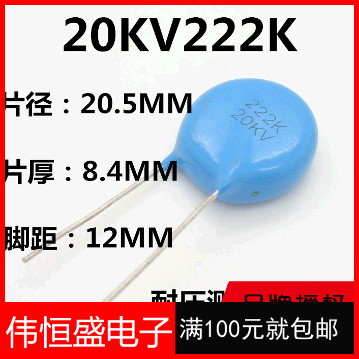 电焊机用高压瓷片电容 20KV222K 2200PF 可代替15KV 152 品质保证