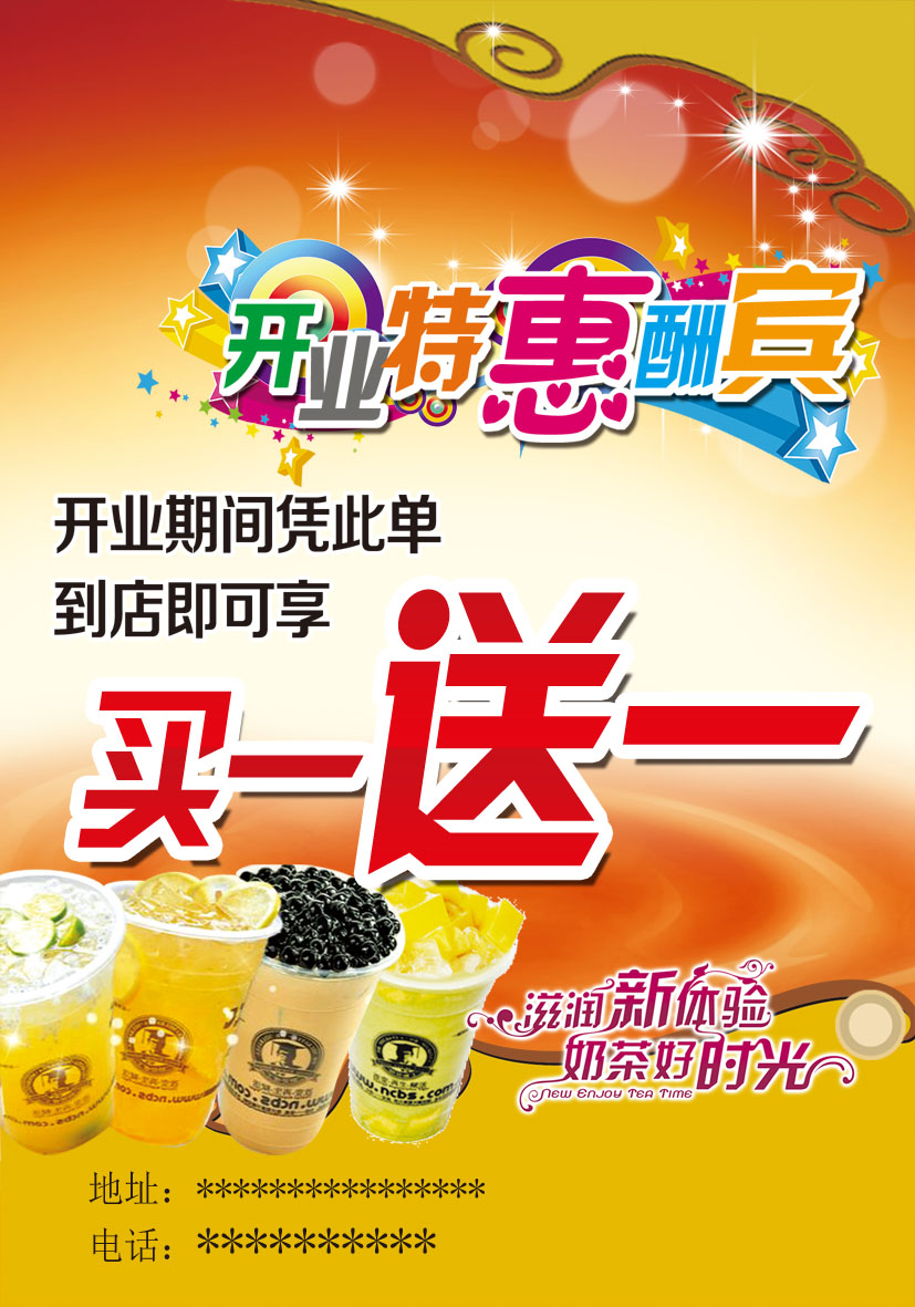 711海报印制展板写真喷绘贴纸297奶茶店开业优惠促销宣传