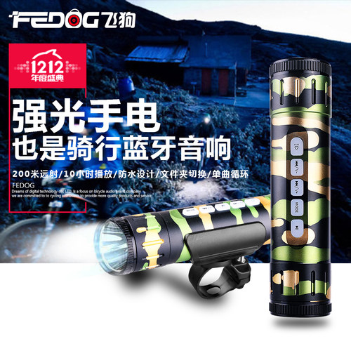 飞狗强光手电单车无线山地音箱
