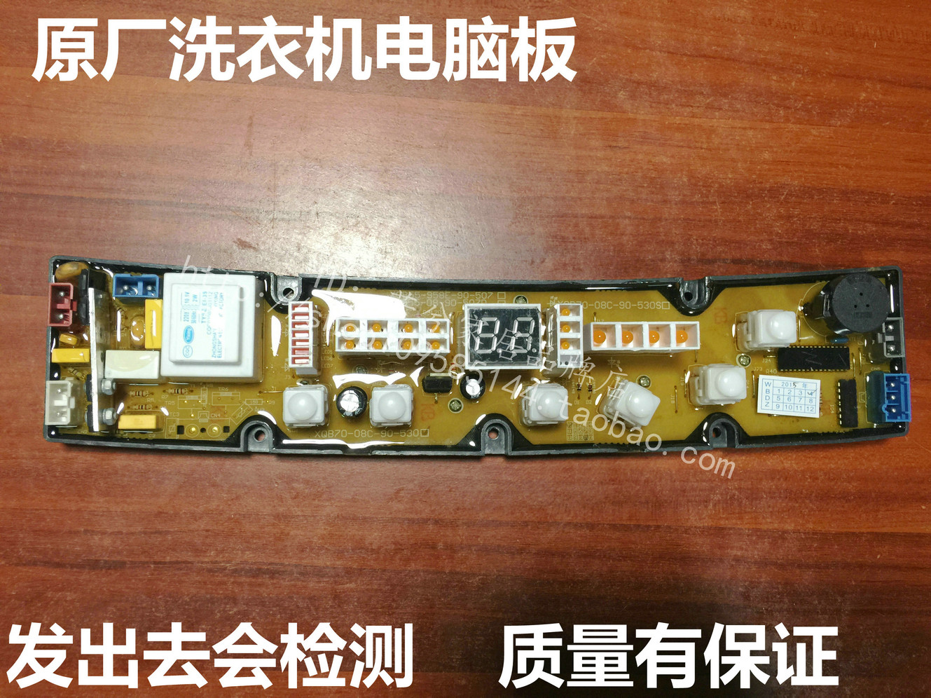 威力洗衣机电脑板XQB55-958E-90-507 XQB70-530 XQB65-6516B