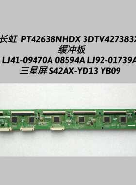 长虹 PT42638NHDX 3DTV427383X 缓冲板 LJ41-08594A  LJ92-01739A