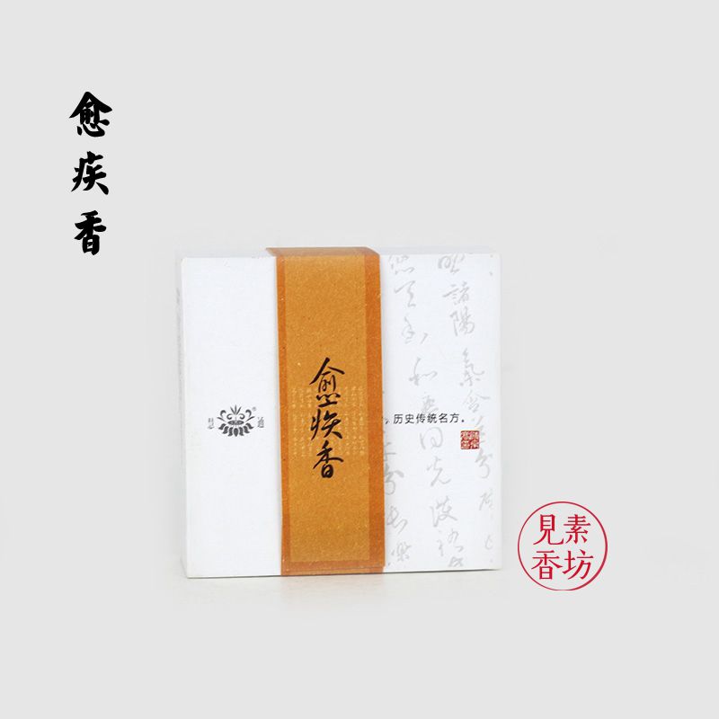 見素掌柜推薦愈疾香天然草本盤香慧通傅京亮家居古方祛邪扶正養心