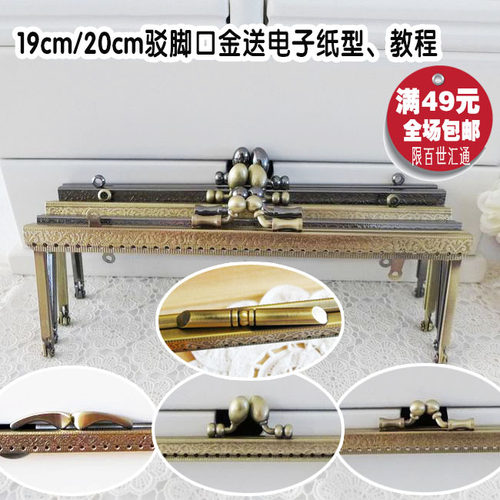 手工DIY口金材料包配件20CM驳脚压花口金新款制头 送纸型教程