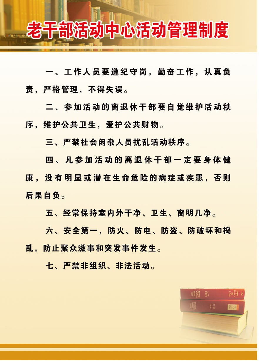 730海报印制写真喷绘546文化站制度5老干部活动中心活动管理制度