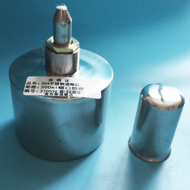 包邮 不锈钢酒精灯 螺口 防漏防爆 安全 200ml 送灯芯 包发票