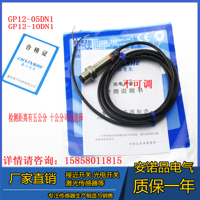 m12光电开关漫反射鑫社电气