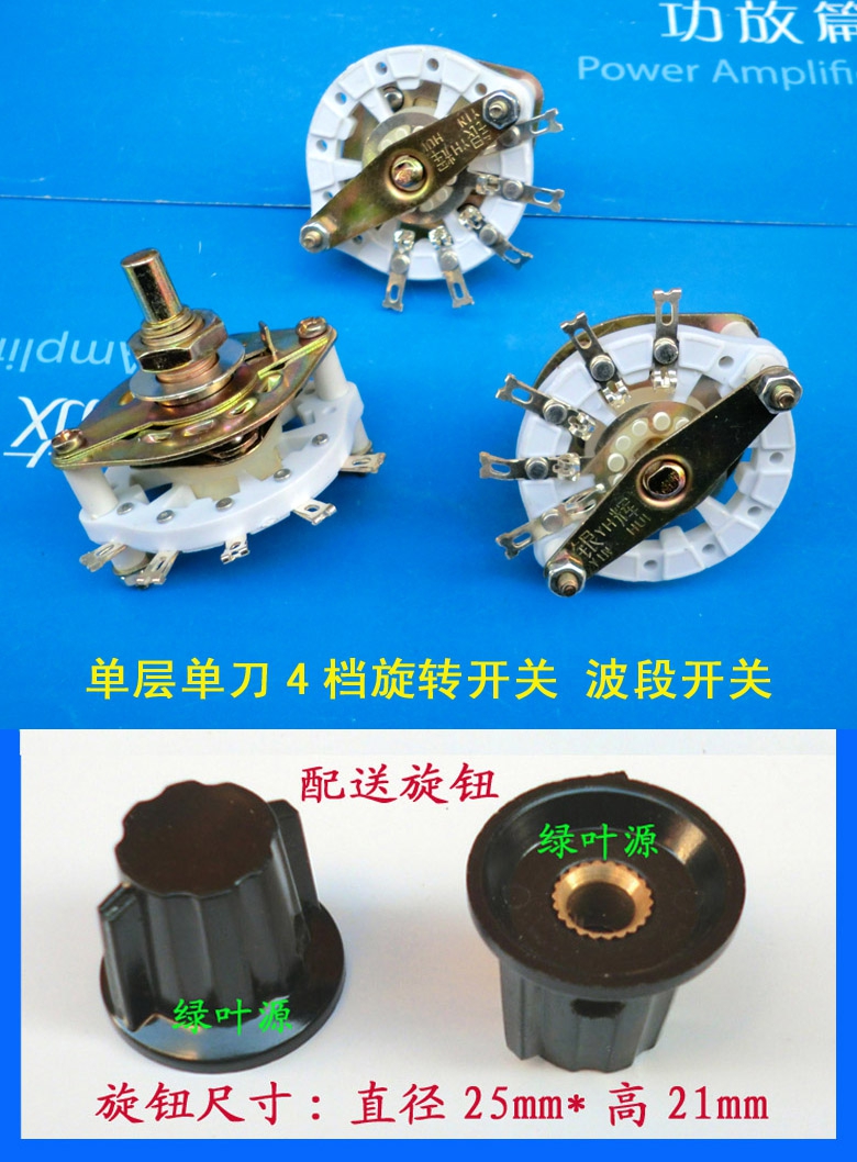 充电机用单刀单层四挡波段开关6V12V24V48V充电机调压开关送旋钮