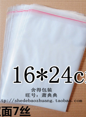 PE自粘袋 磨砂袋 双面7丝16x24cm高档服装包装袋 塑料袋子 100个