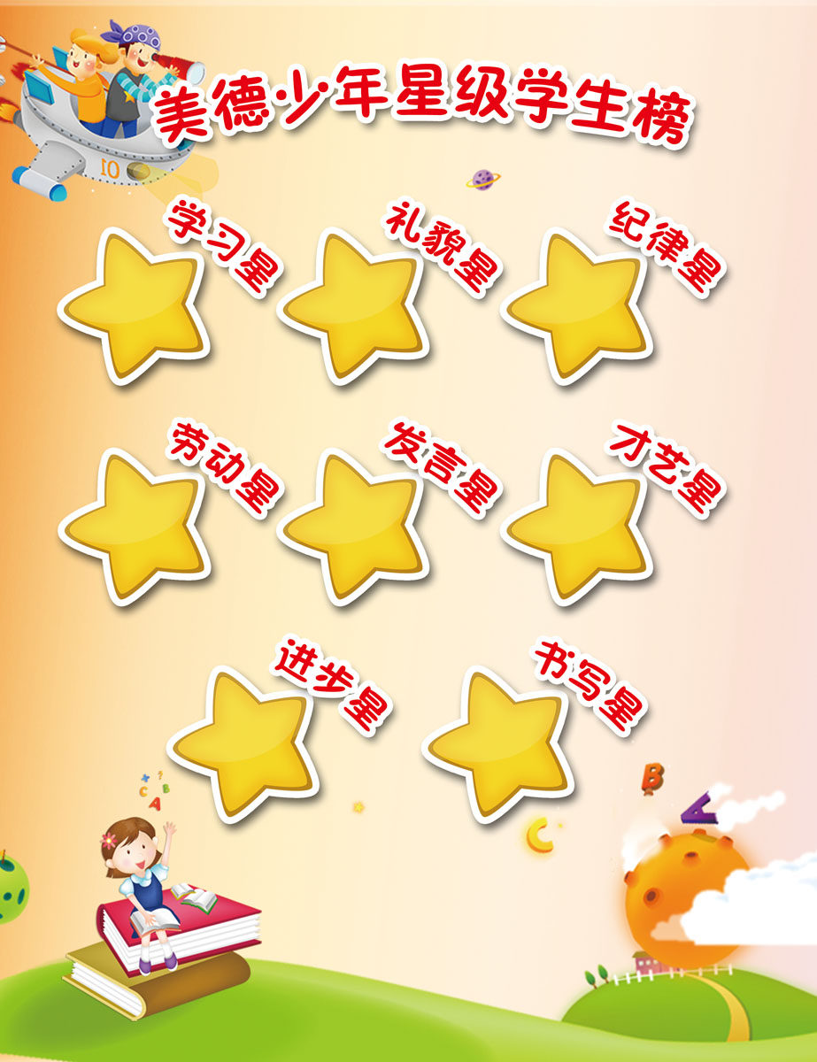 712海报印制展板写真喷绘贴纸902美德少年学生榜