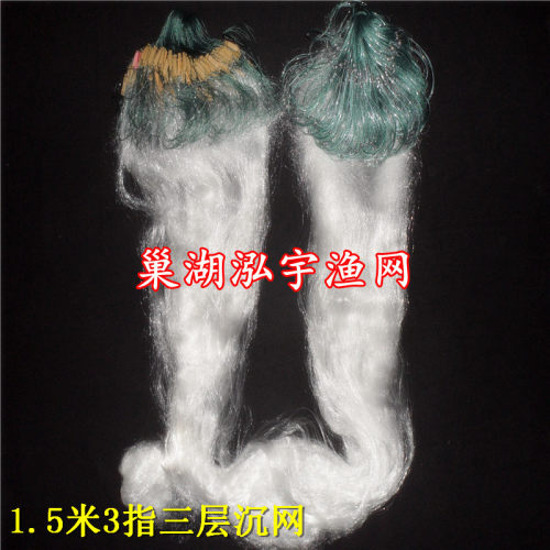 290浮精品渔网1.5米3指6O米三层渔网（沉）鲫鱼丝网粘网挂鱼网