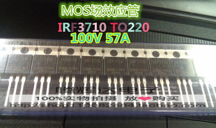 全新 220 MOSFET 57A 场效应管 IRF3710PBF IRF3710 100V