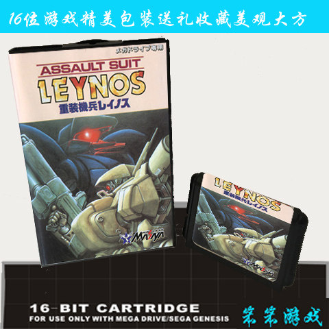 16位世嘉MD游戏卡带电视游戏卡带精美盒装重装机兵日版