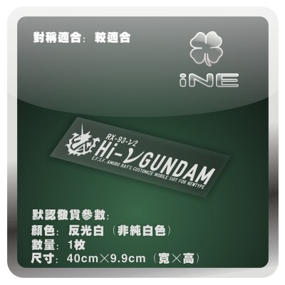 V高达阿姆罗电脑行李箱汽车贴纸