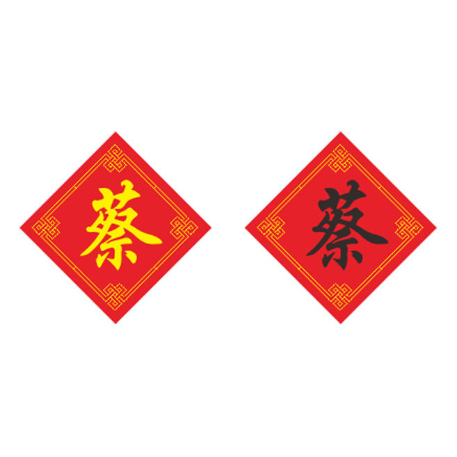 新款百家姓十字绣蔡姓字